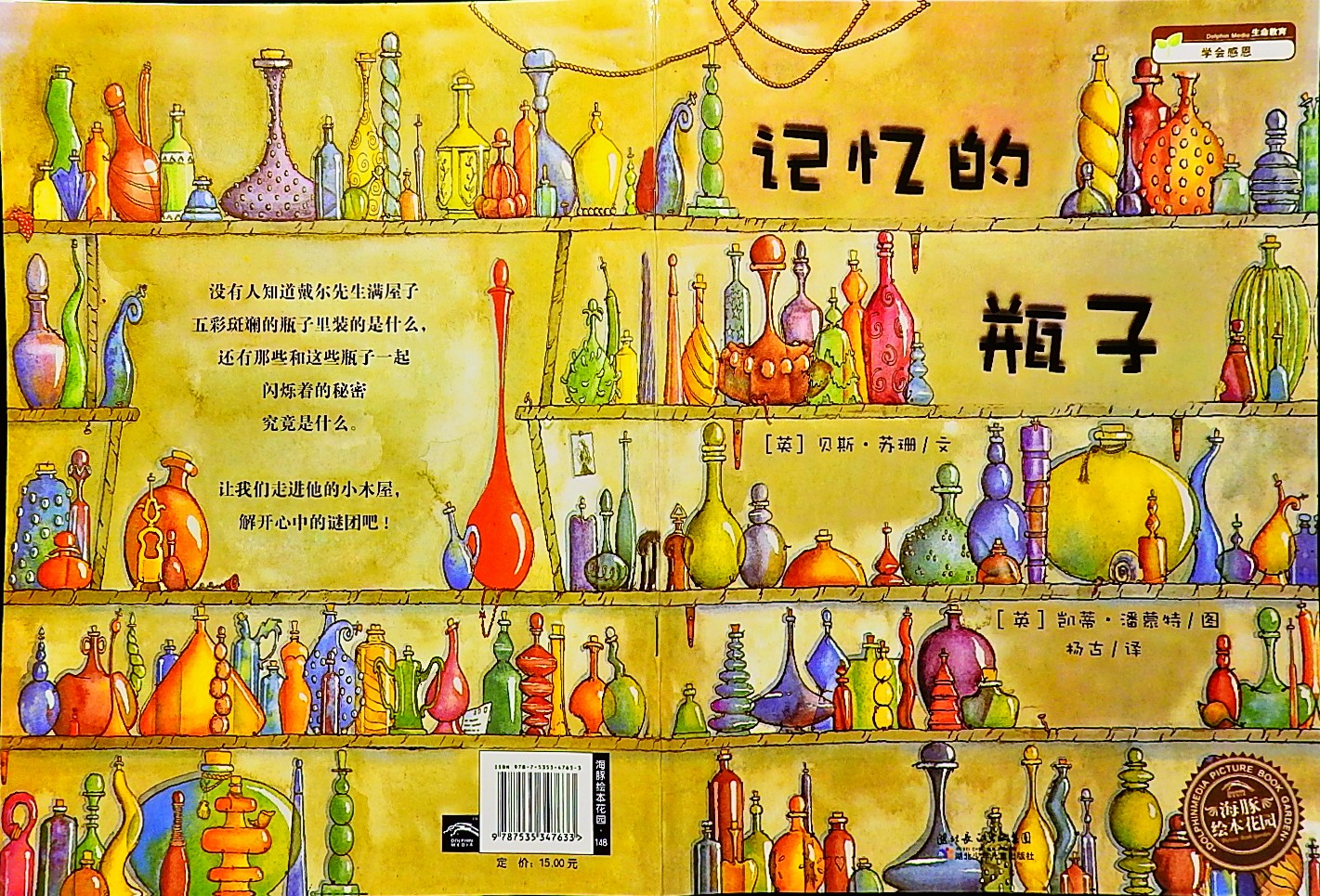 记忆的瓶子 (01),绘本,绘本故事,绘本阅读,故事书,童书,图画书,课外阅读